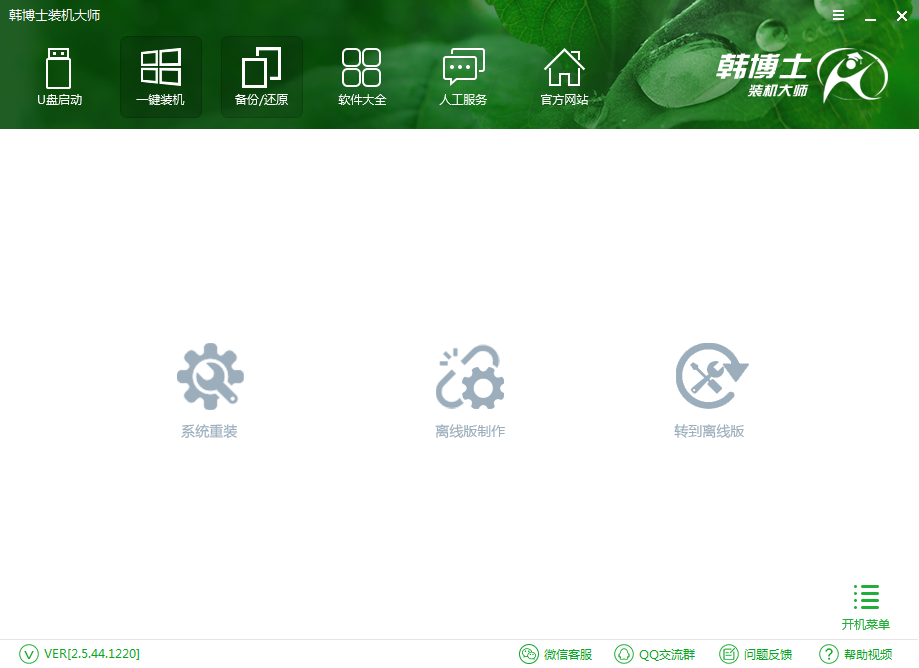 韩博士装机大师下载v11.5.47.1530 最新版