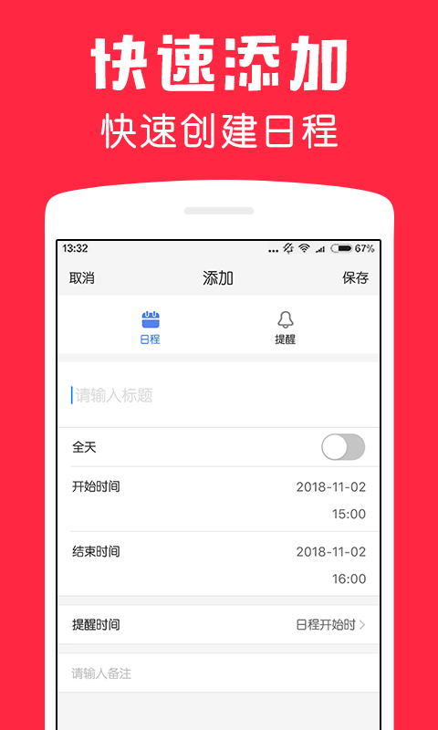 鲨鱼日历v1.4.0 安卓版