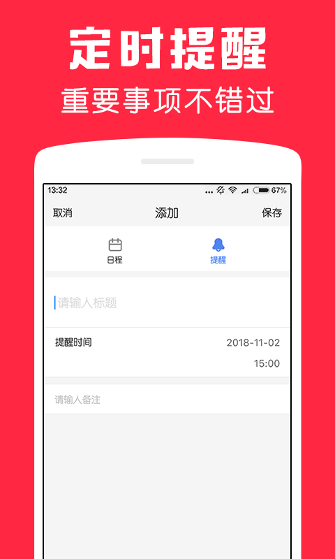 鲨鱼日历v1.4.0 安卓版