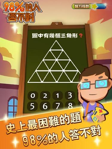 98%的人答不对v1.0.0 安卓版