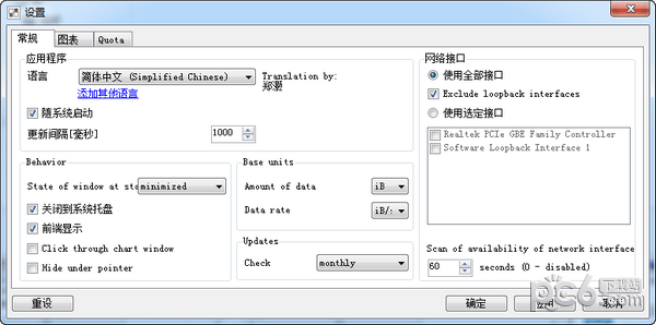 NetTraffic(网络流量监测器)v1.53.1 中文版