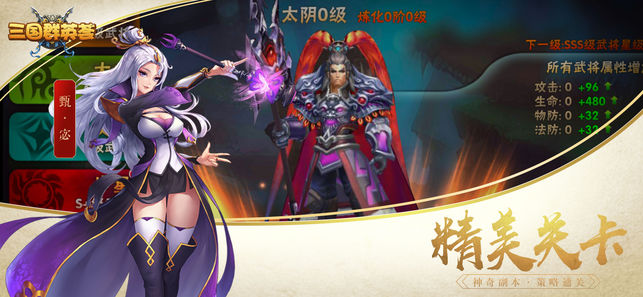 三国群英荟ios版v1.0 iPhone版