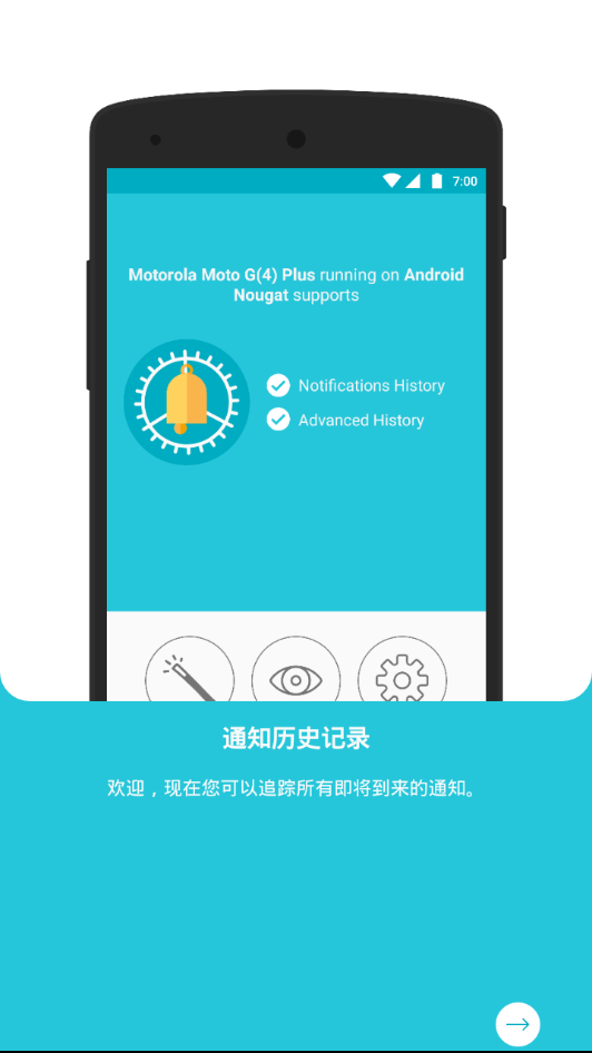 通知历史记录v9.0.1 安卓版