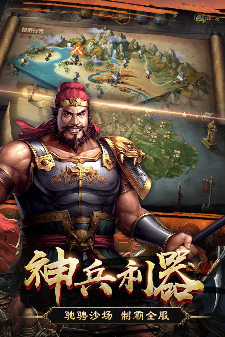 群英打三国腾讯版v1.0.8 安卓版