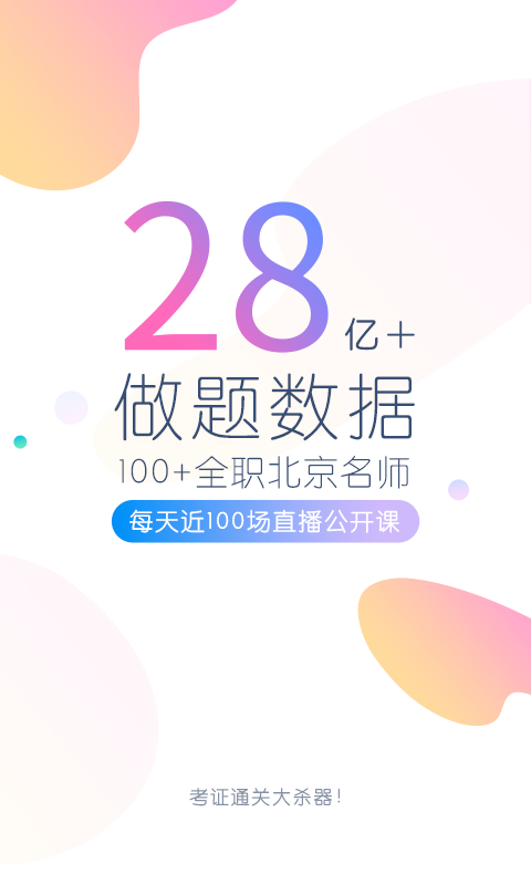 初级会计职称万题库appv5.2.3.1 安卓版