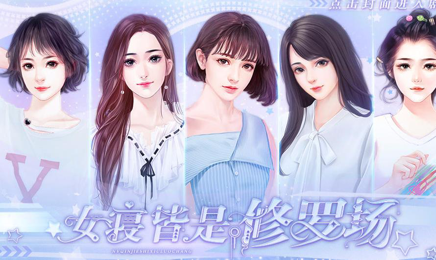 女寝皆是修罗场内购版v3.0.0 安卓版