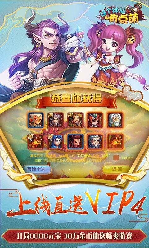 这个神仙有点萌满V版v1.0.1 安卓版