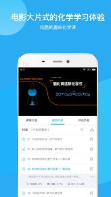 初中化学辅导v1.0.2 安卓版