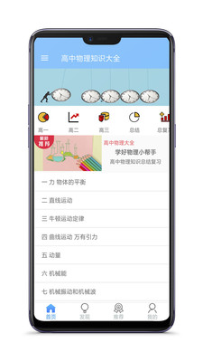 高中物理知识大全v4.2 安卓版