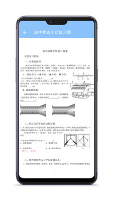 高中物理知识大全v4.2 安卓版