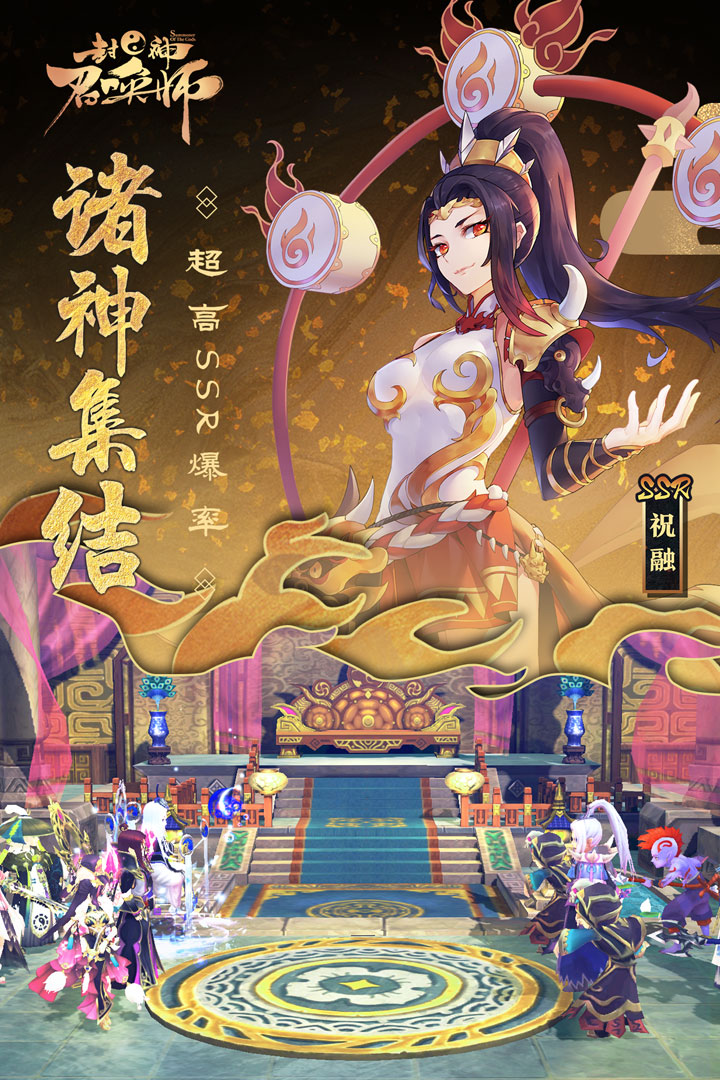 封神召唤师vivo端v5.8.2 安卓版