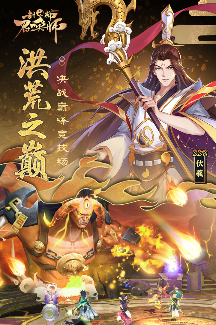 封神召唤师vivo端v5.8.2 安卓版