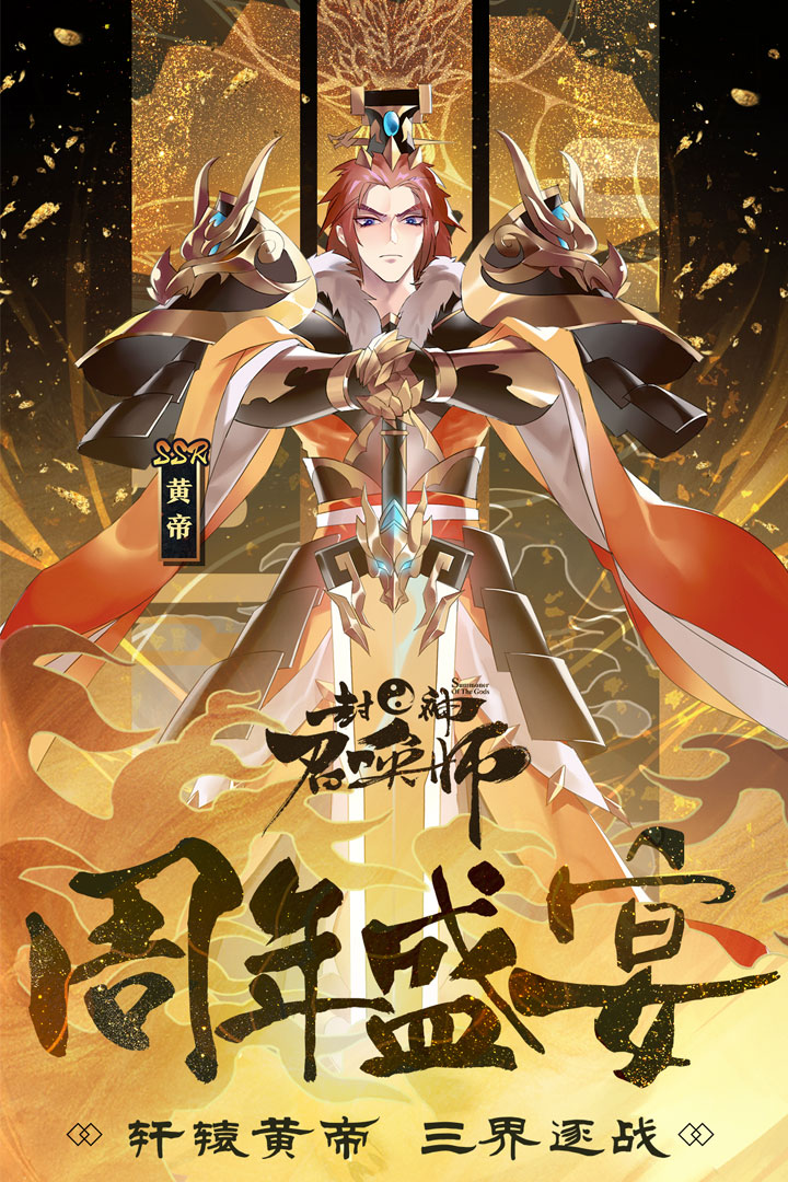 封神召唤师vivo端v5.8.2 安卓版