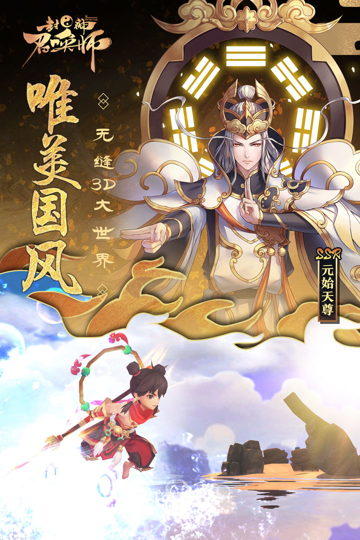 封神召唤师应用宝版v5.8.0.0 安卓版