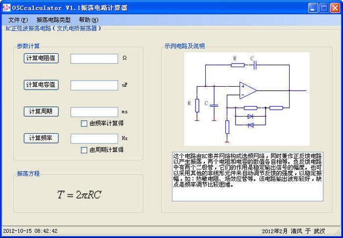 OSCcalculator񵴵·v1.0.0.0