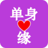 单身缘交友v1.7 安卓版