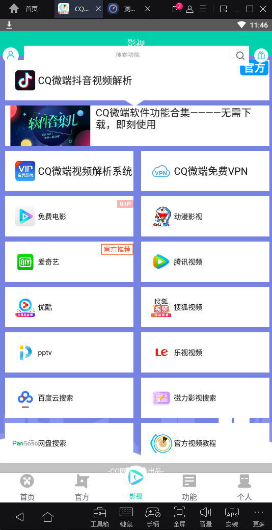 CQ微端电脑客户端v7.3 最新版