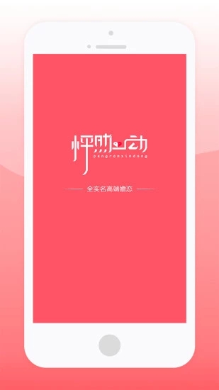 怦然心动婚恋v1.0.6.2 安卓版