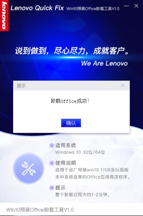 Win10预装Office卸载工具v1.0 官方版