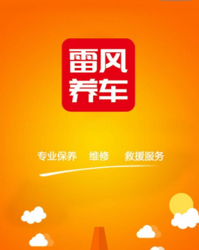 雷风养车 雷风养车