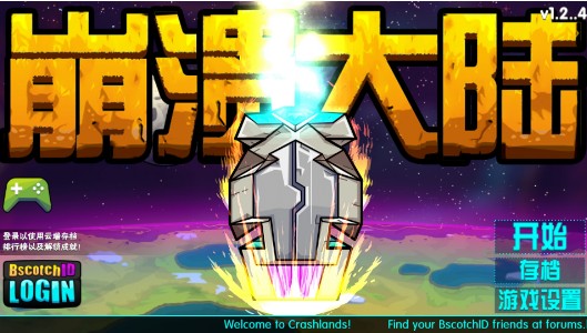 崩溃大陆1.4.9修改版