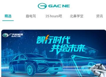 广汽新能源 广汽新能源