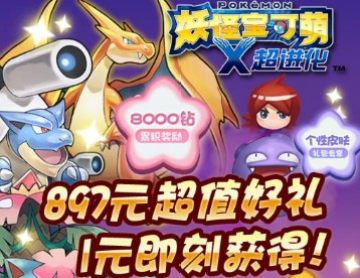 妖怪宝可萌百万战力版 妖怪宝可萌百万战力版