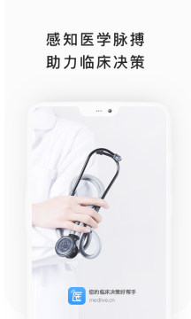 医脉通手机版官方下载 医脉通手机版官方下载