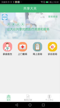共享大夫app下载 共享大夫app下载