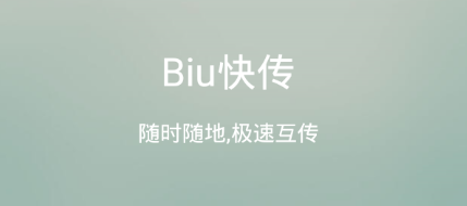 Biu촫