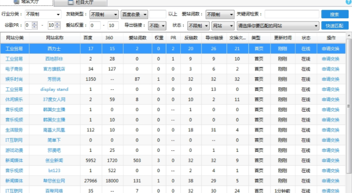 爱站交换链接工具