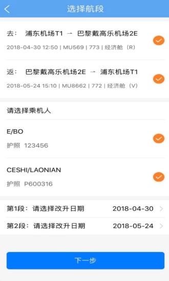 东方航空app