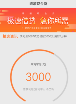 嘀嘀现金贷 嘀嘀现金贷