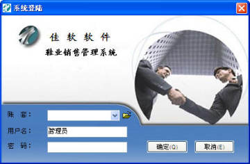 佳软鞋业销售管理系统 佳软鞋业销售管理系统