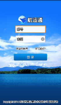 航运通app 航运通app
