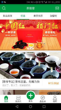 茶搜搜app 茶搜搜app
