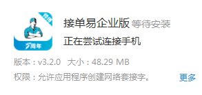 接单易企业版app