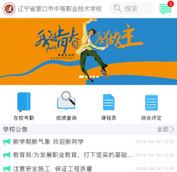 职信校园通 职信校园通