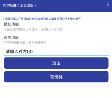 扣字狂魔超级版 扣字狂魔超级版