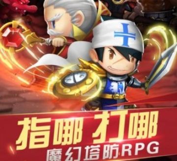 永恒塔防腾讯版 永恒塔防腾讯版