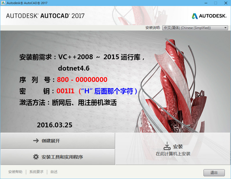 AutoCAD 2017精简版