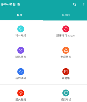 轻松考驾照 轻松考驾照