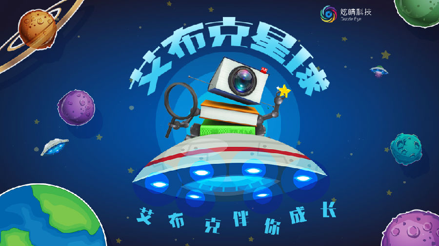 艾布克星球app