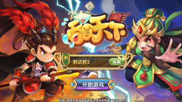 吞食天下满V版 吞食天下满V版