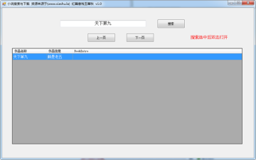 小说搜索与下载工具 小说搜索与下载工具