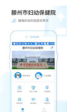 滕州市妇幼保健院app 滕州市妇幼保健院app