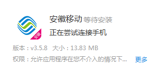安徽移动3.5.8版本