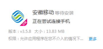 安徽移动3.5.8版本 安徽移动3.5.8版本