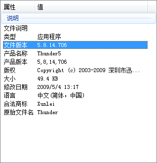 迅雷5.8去广告绿色版