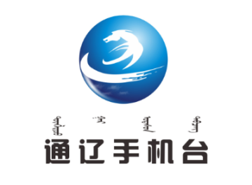 通辽手机台app 通辽手机台app